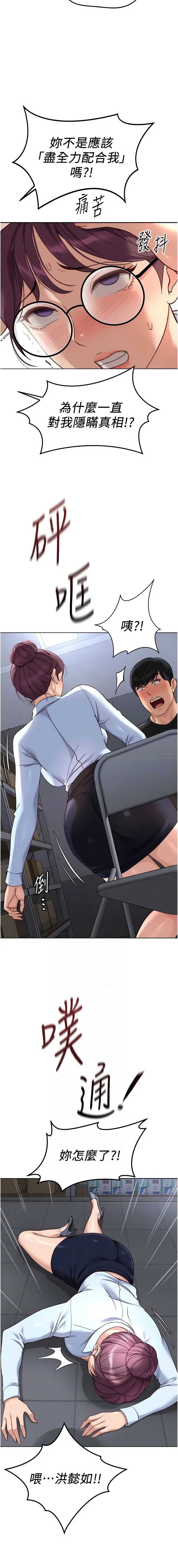鲁蛇社畜的金手指 第75话 第5页