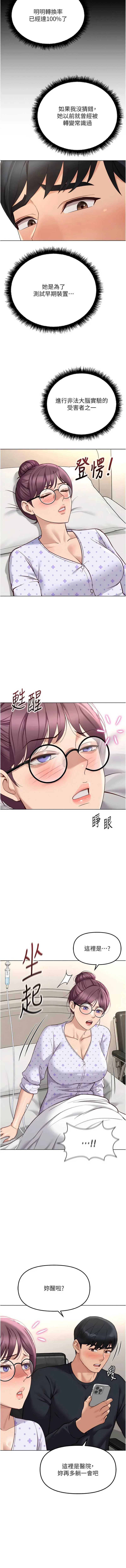 鲁蛇社畜的金手指 第75话 第7页