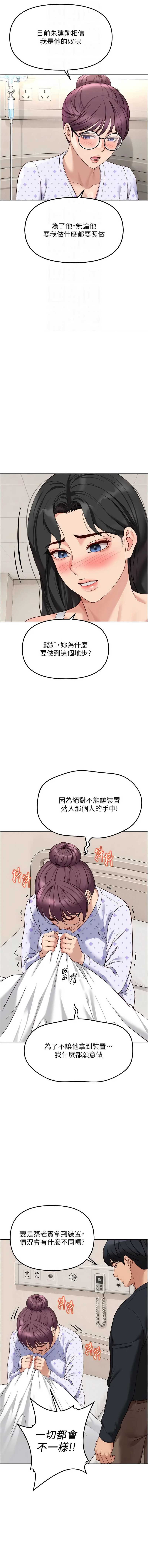 鲁蛇社畜的金手指 第76话 第4页