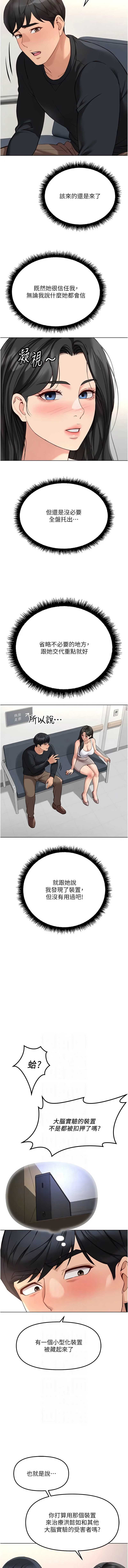 鲁蛇社畜的金手指 第76话 第6页