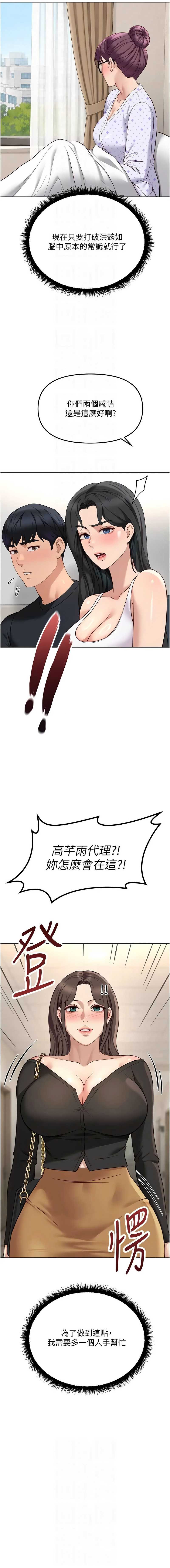 鲁蛇社畜的金手指 第76话 第8页