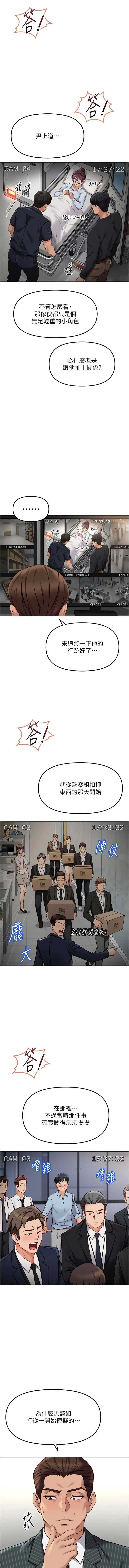 鲁蛇社畜的金手指 第77话 第9页