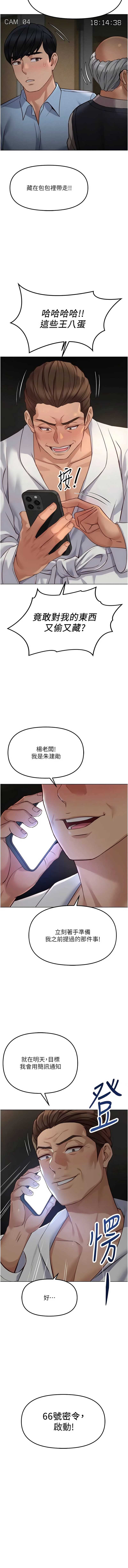 鲁蛇社畜的金手指 第78话 第12页