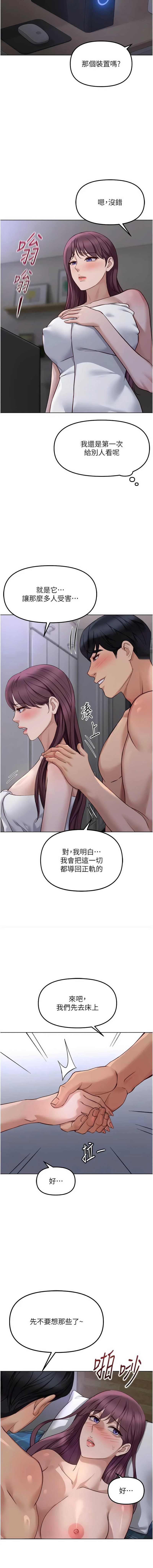 鲁蛇社畜的金手指 第78话 第6页