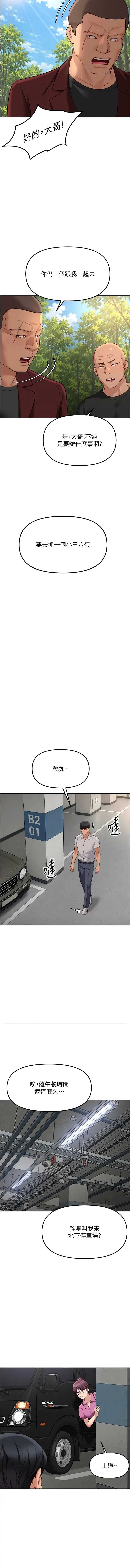 鲁蛇社畜的金手指 第79话 第10页