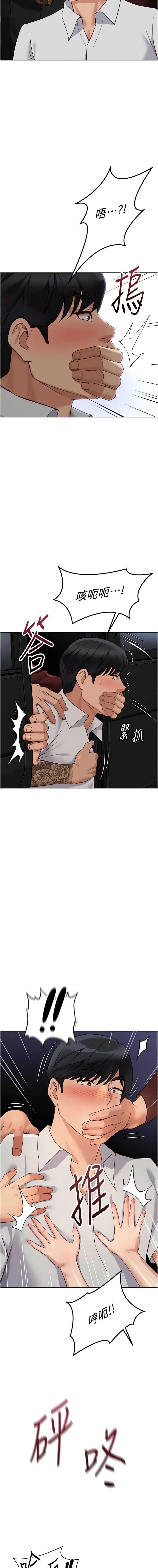 鲁蛇社畜的金手指 第79话 第12页