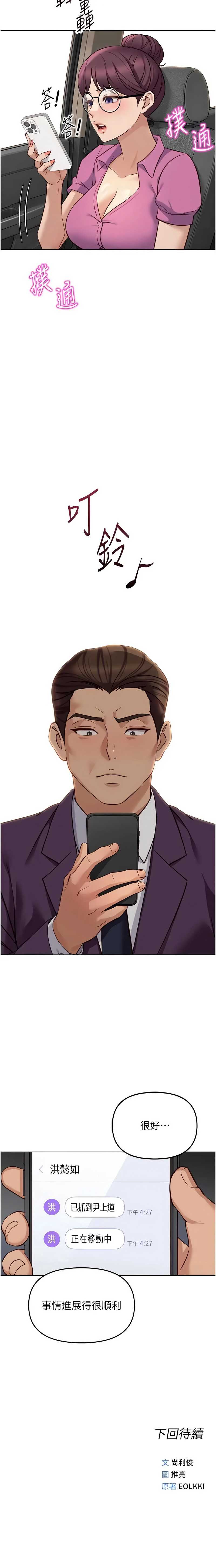 鲁蛇社畜的金手指 第79话 第14页