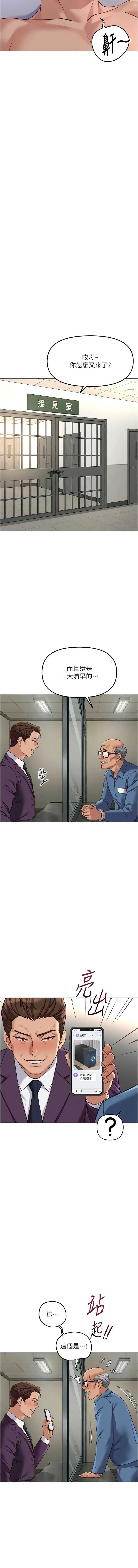 鲁蛇社畜的金手指 第79话 第6页