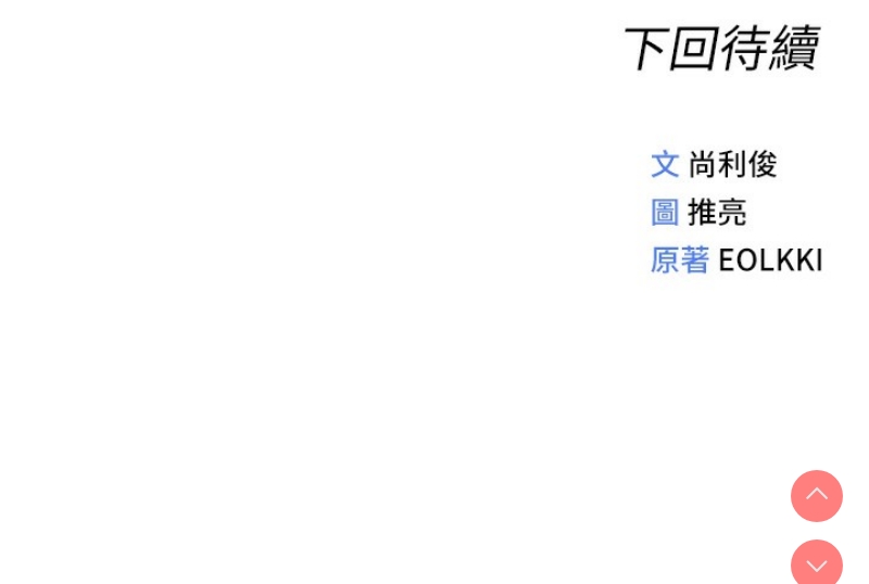 鲁蛇社畜的金手指 第8话 第193页