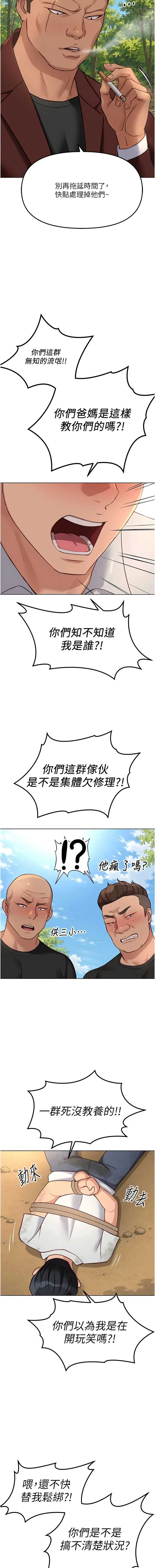 鲁蛇社畜的金手指 第80话 第10页
