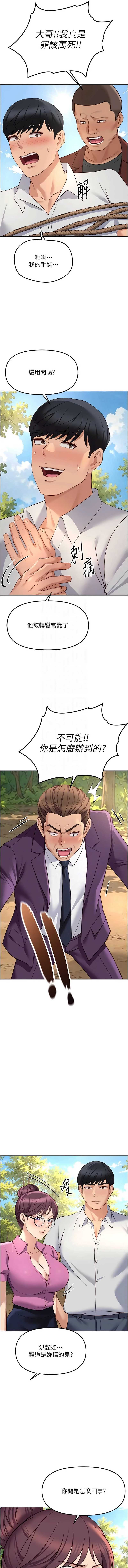鲁蛇社畜的金手指 第80话 第12页