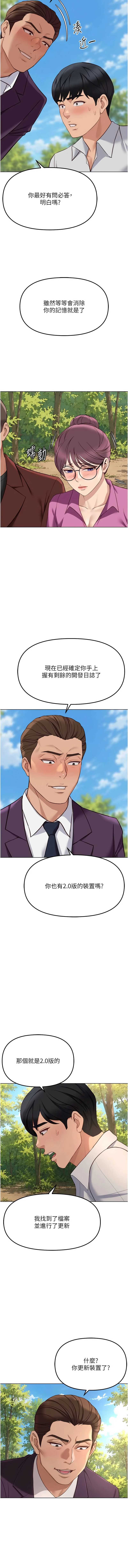 鲁蛇社畜的金手指 第80话 第5页
