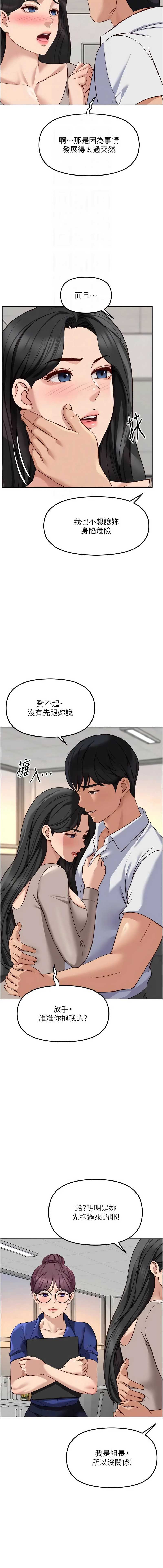 鲁蛇社畜的金手指 第81话 第10页