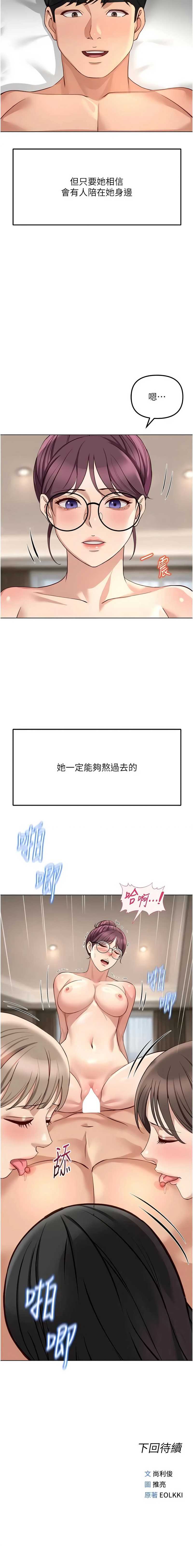 鲁蛇社畜的金手指 第81话 第15页