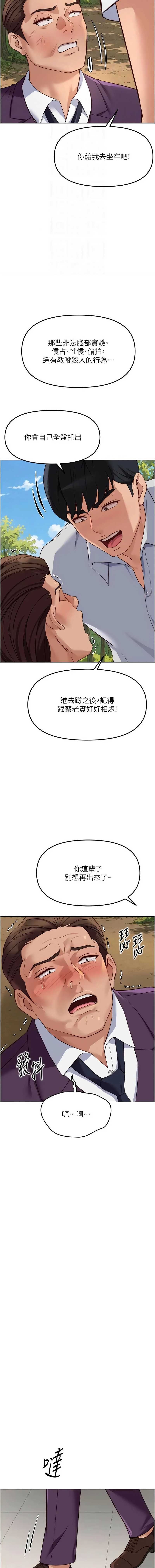 鲁蛇社畜的金手指 第81话 第4页