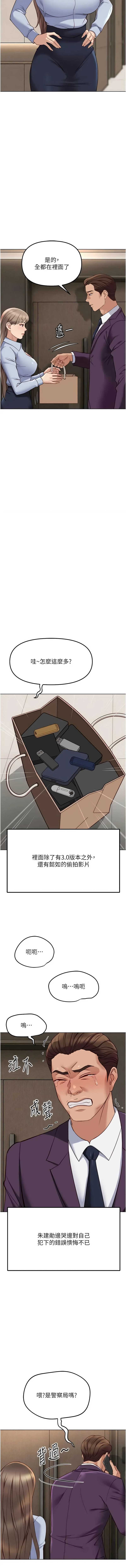 鲁蛇社畜的金手指 第81话 第6页
