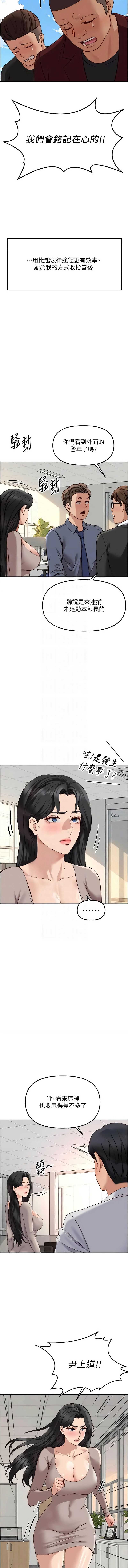 鲁蛇社畜的金手指 第81话 第8页