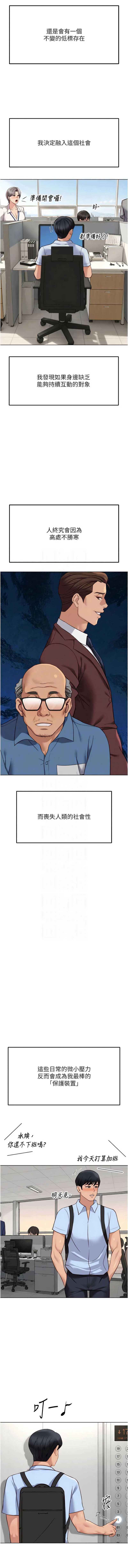 鲁蛇社畜的金手指 第82话 第12页