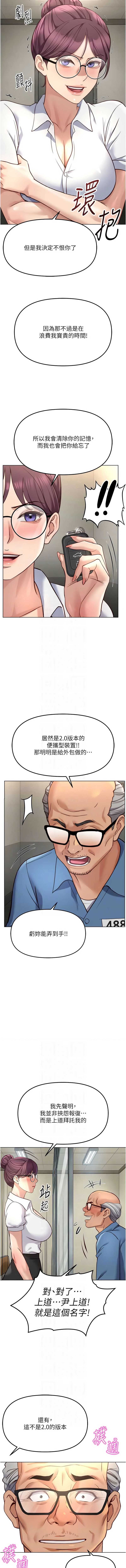 鲁蛇社畜的金手指 第82话 第5页