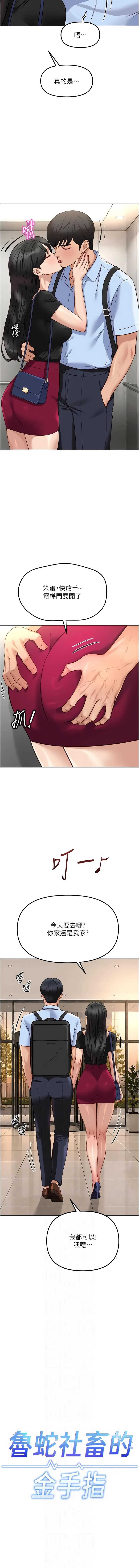 鲁蛇社畜的金手指 第83话 第2页