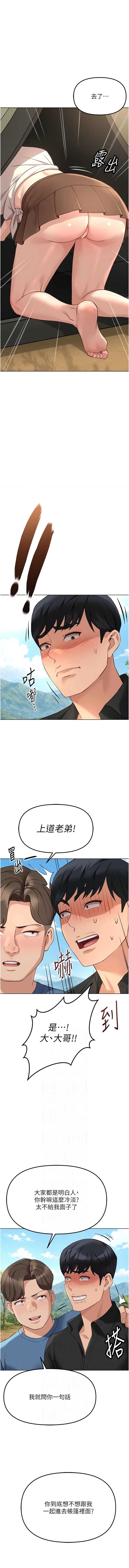 鲁蛇社畜的金手指 第84话 第12页