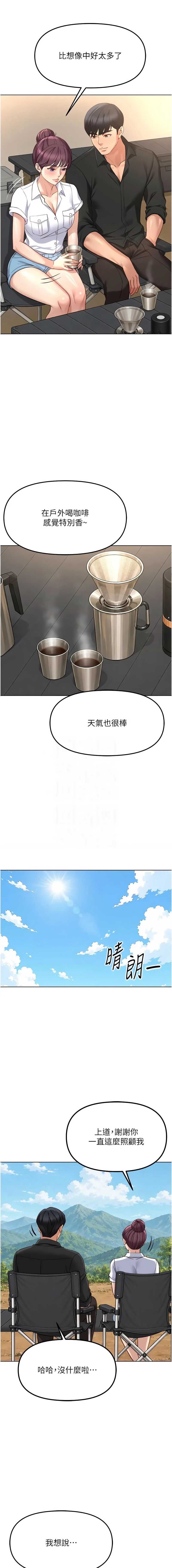 鲁蛇社畜的金手指 第84话 第7页