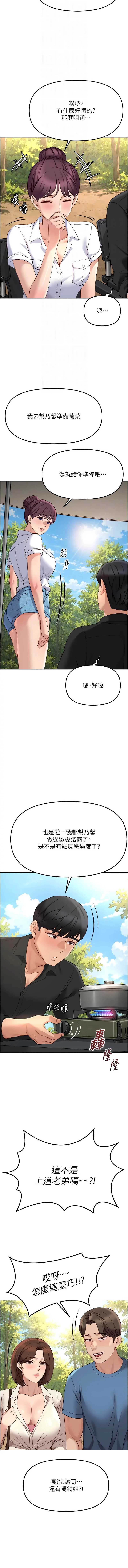 鲁蛇社畜的金手指 第84话 第9页