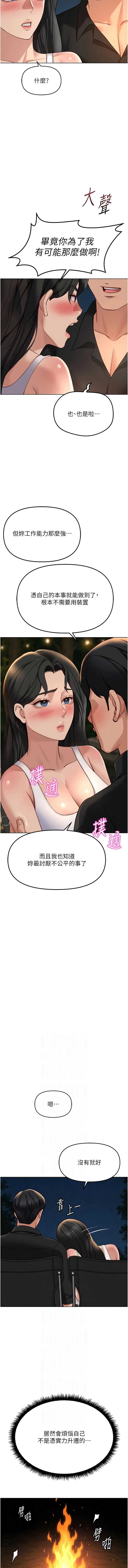 鲁蛇社畜的金手指 第85话 第11页