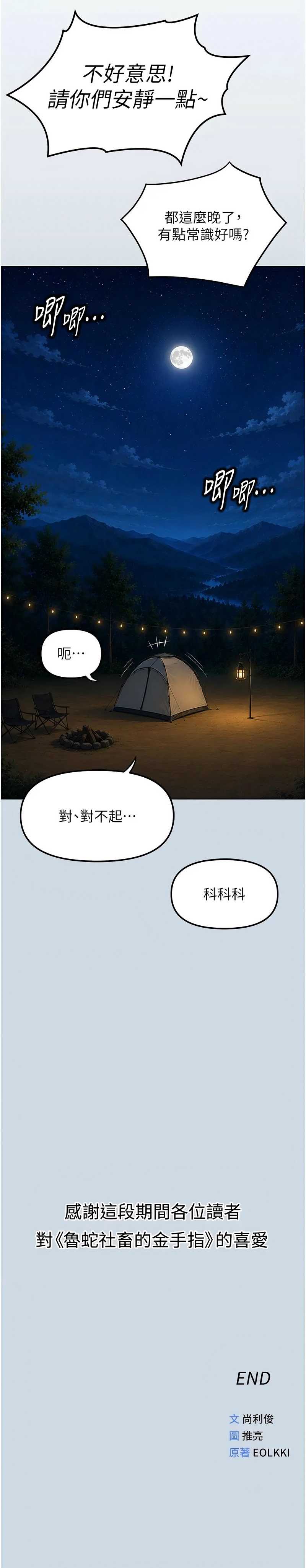 鲁蛇社畜的金手指 第85话 第15页