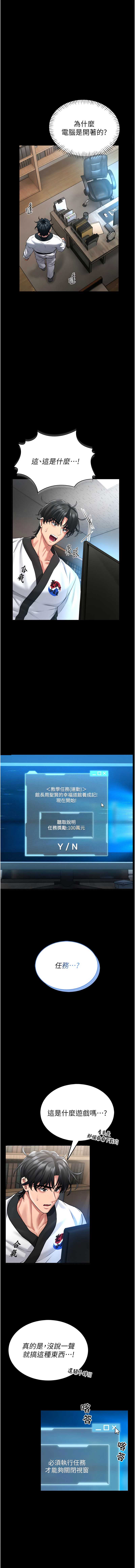 馆长是大野狼 第1话 第13页