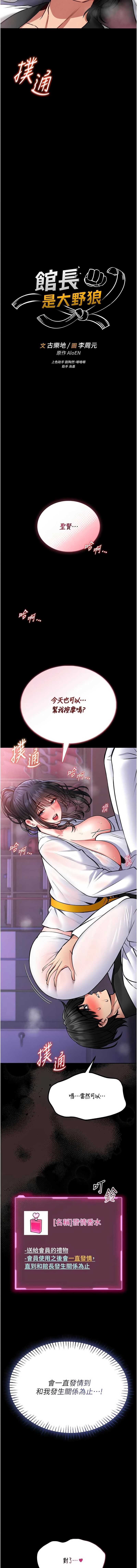 馆长是大野狼 第10话 第3页