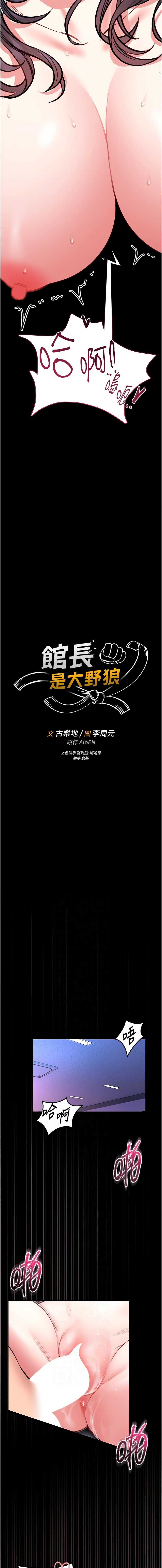 馆长是大野狼 第11话 第2页