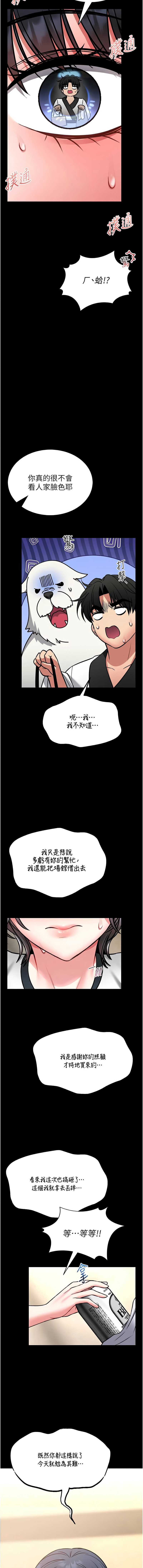 馆长是大野狼 第12话 第21页