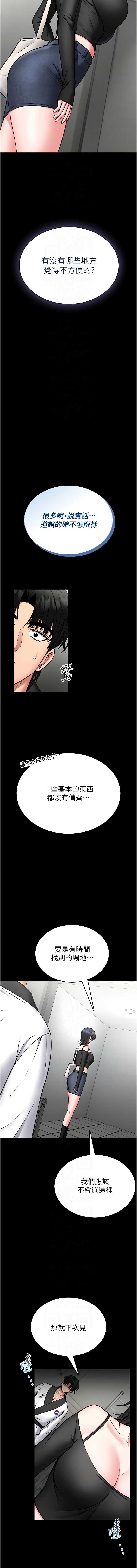 馆长是大野狼 第12话 第8页