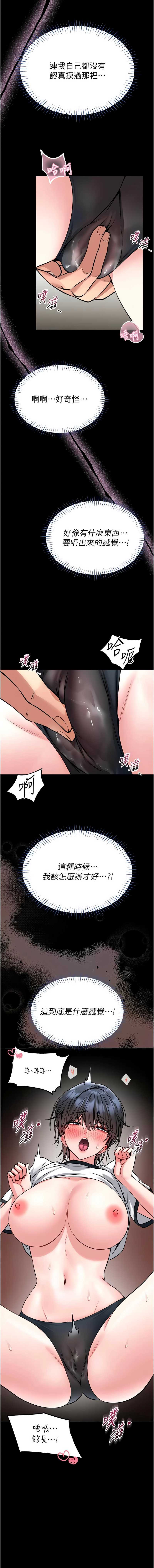 馆长是大野狼 第14话 第14页