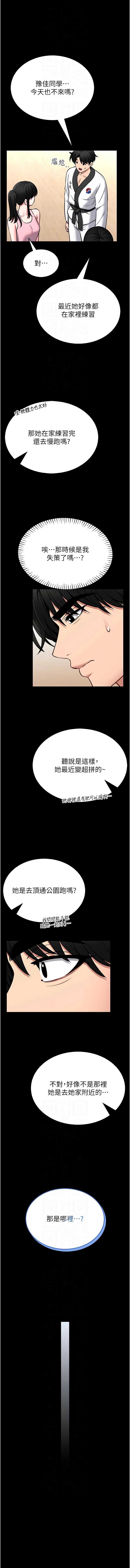 馆长是大野狼 第15话 第8页
