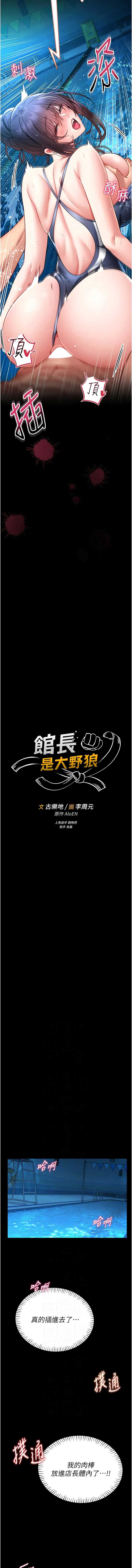 馆长是大野狼 第6话 第2页