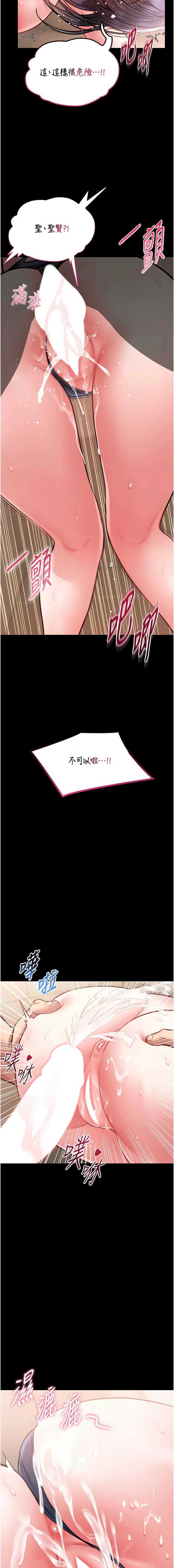 馆长是大野狼 第8话 第14页