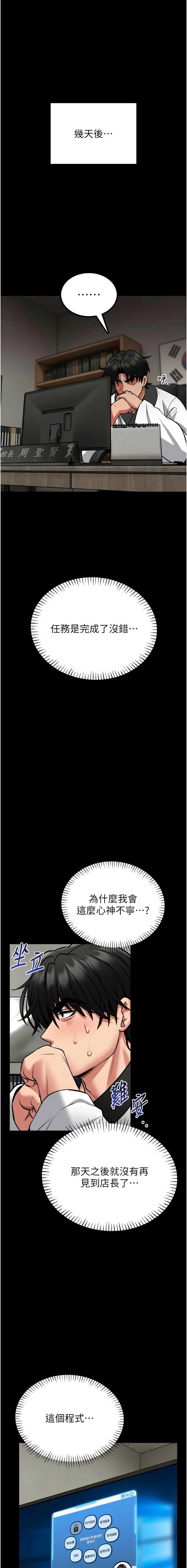 馆长是大野狼 第8话 第16页