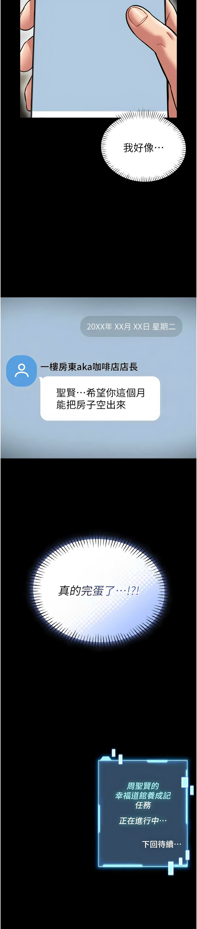 馆长是大野狼 第8话 第18页