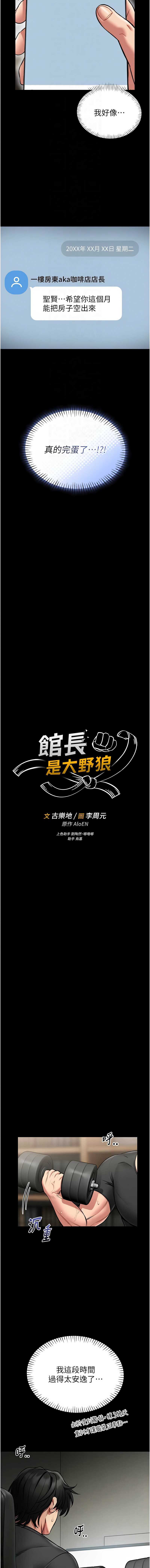 馆长是大野狼 第9话 第4页