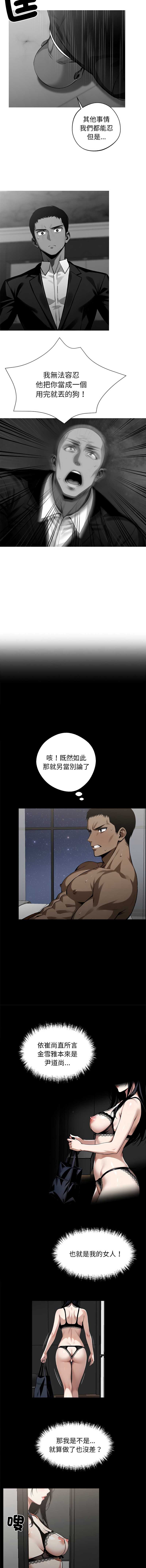 黑道X上班族 第10话 第11页