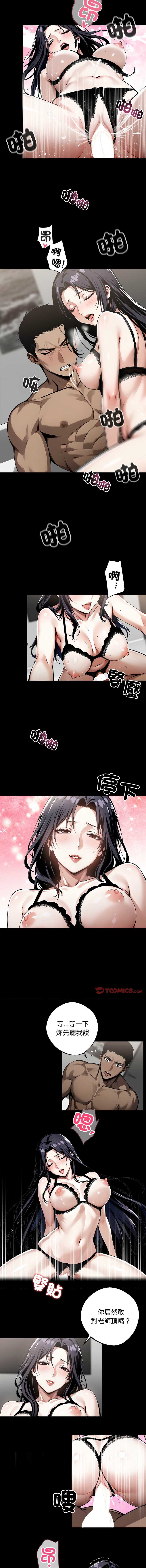 黑道X上班族 第10话 第5页