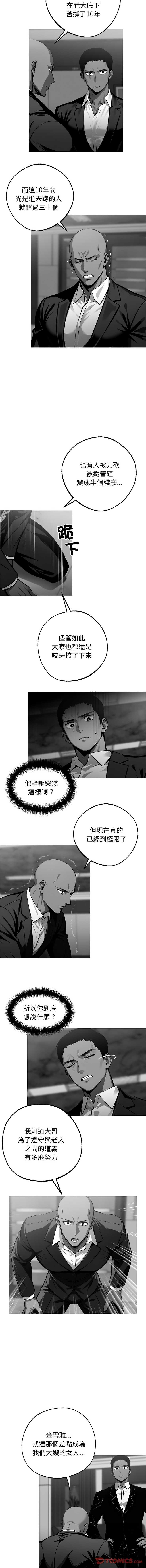 黑道X上班族 第10话 第9页