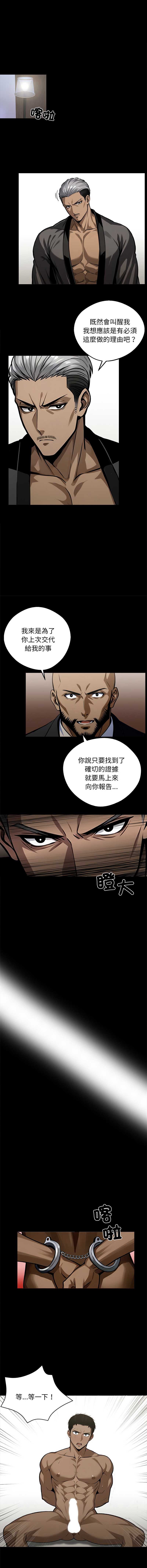黑道X上班族 第11话 第2页