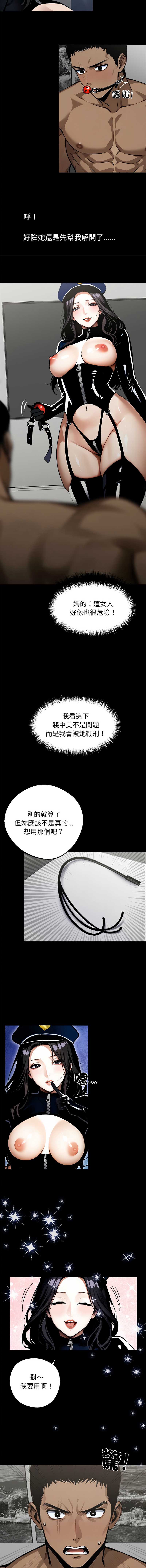 黑道X上班族 第11话 第5页