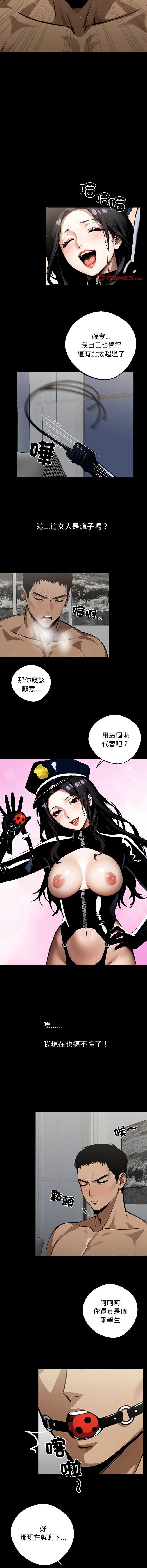 黑道X上班族 第11话 第6页