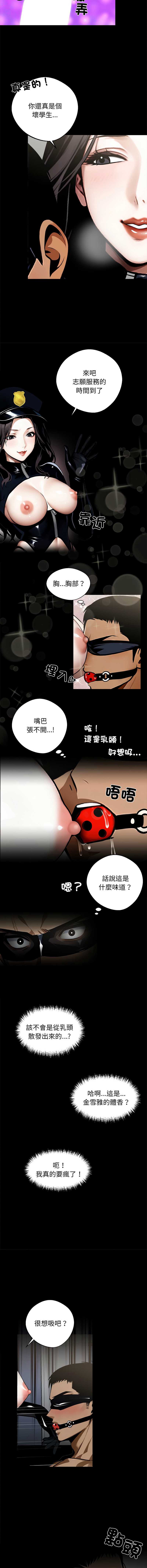 黑道X上班族 第11话 第9页