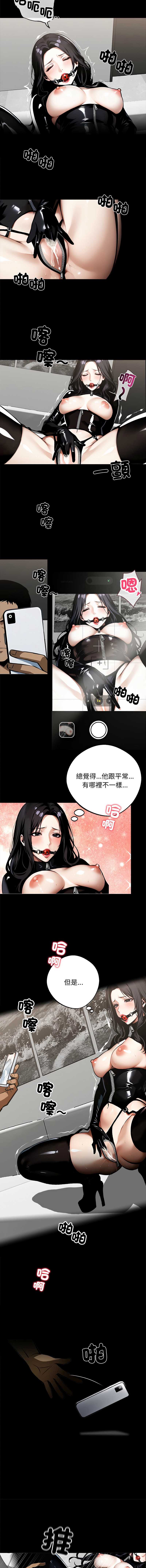 黑道X上班族 第12话 第13页