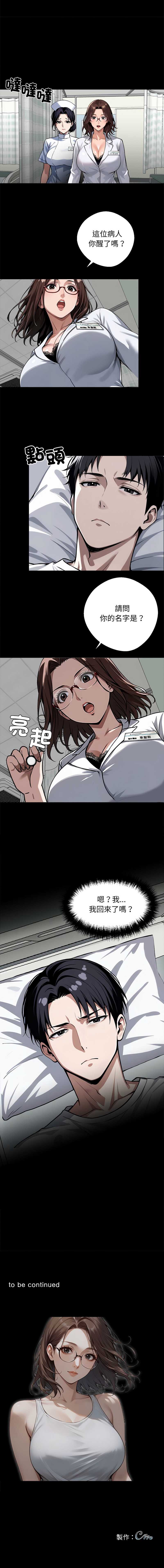 黑道X上班族 第13话 第13页